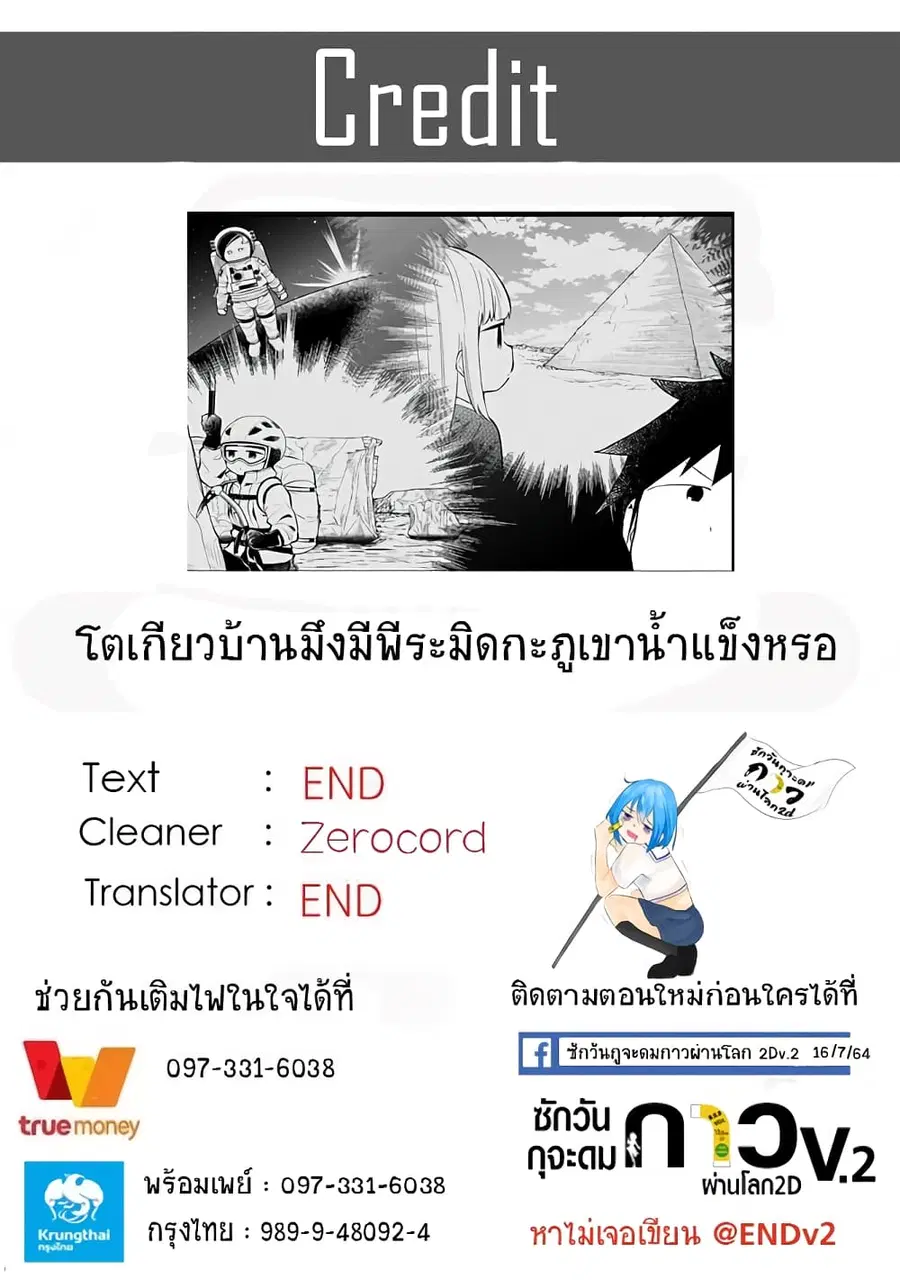 Aharen-san wa Hakarenai ตอนที่ 96 หน้า 17