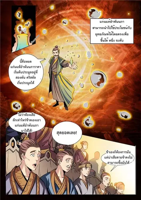 Bailian Chengshen ตอนที่ 26 หน้า 6