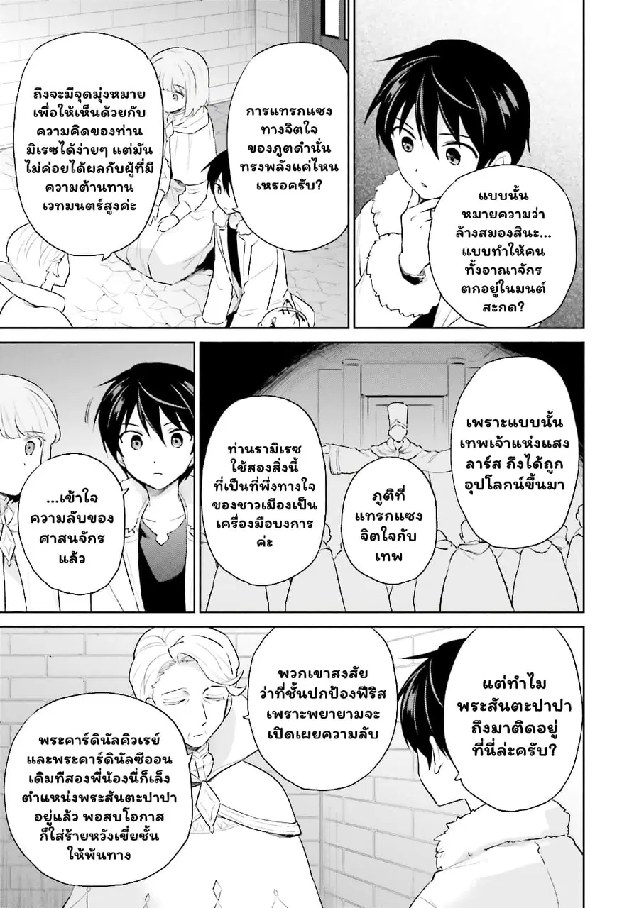 In Another World With My Smartphone ตอนที่ 54 หน้า 12