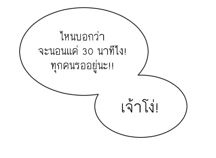 Superhuman Era ตอนที่ 99 หน้า 145