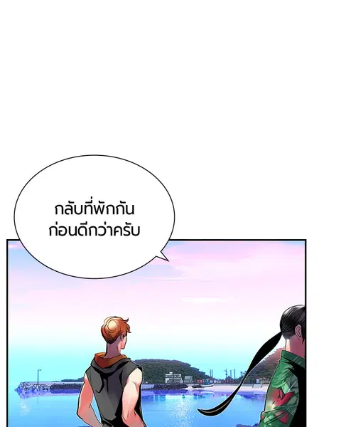 Jungle Juice ตอนที่ 36 หน้า 69