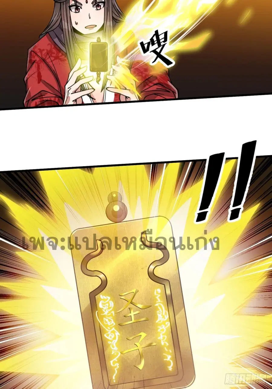 I’m Really Not the Son of Luck ตอนที่ 127 หน้า 23