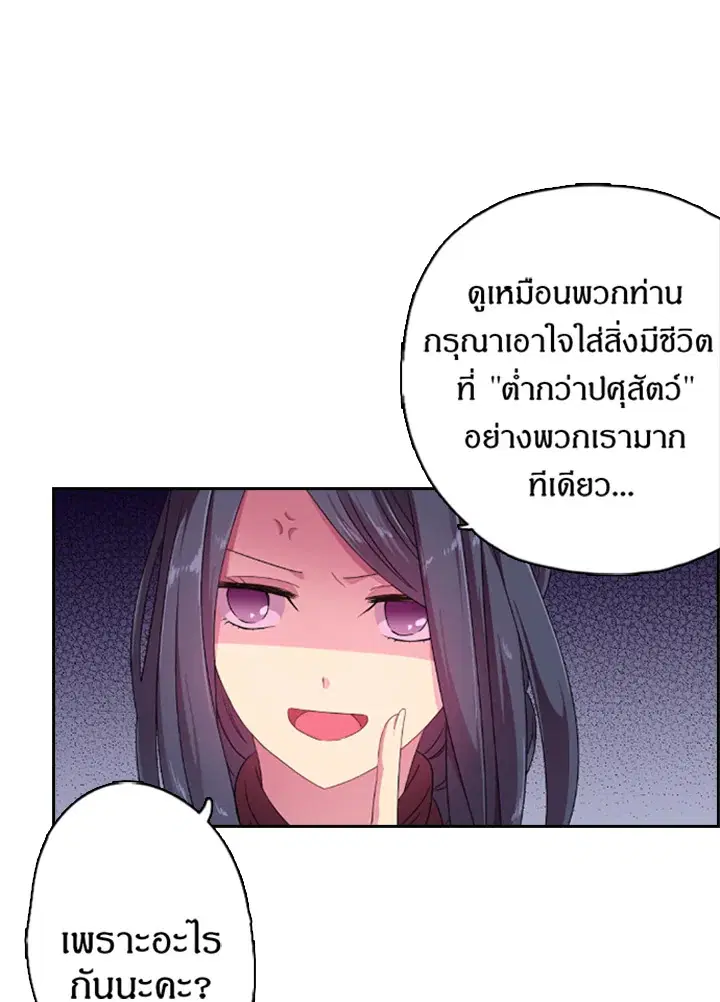Satan’s Bride ตอนที่ 10 หน้า 26