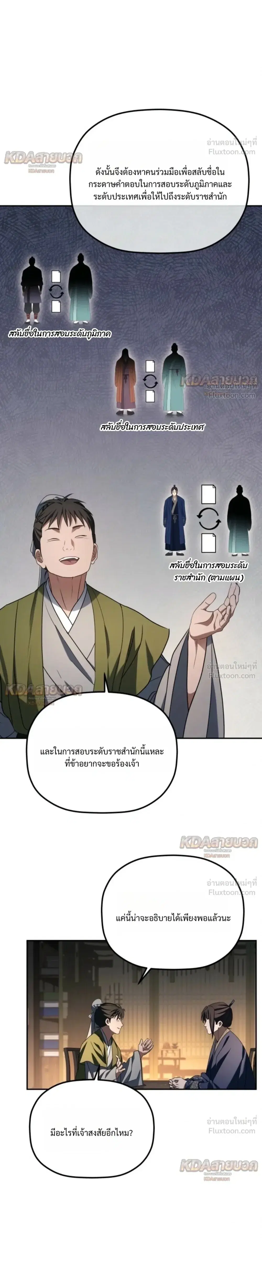 The Youngest Son of the Eunhae Sangdan บุตรชายคนสุดท้องแห่งหอการค้าอึนเฮ ตอนที่ 71 หน้า 6