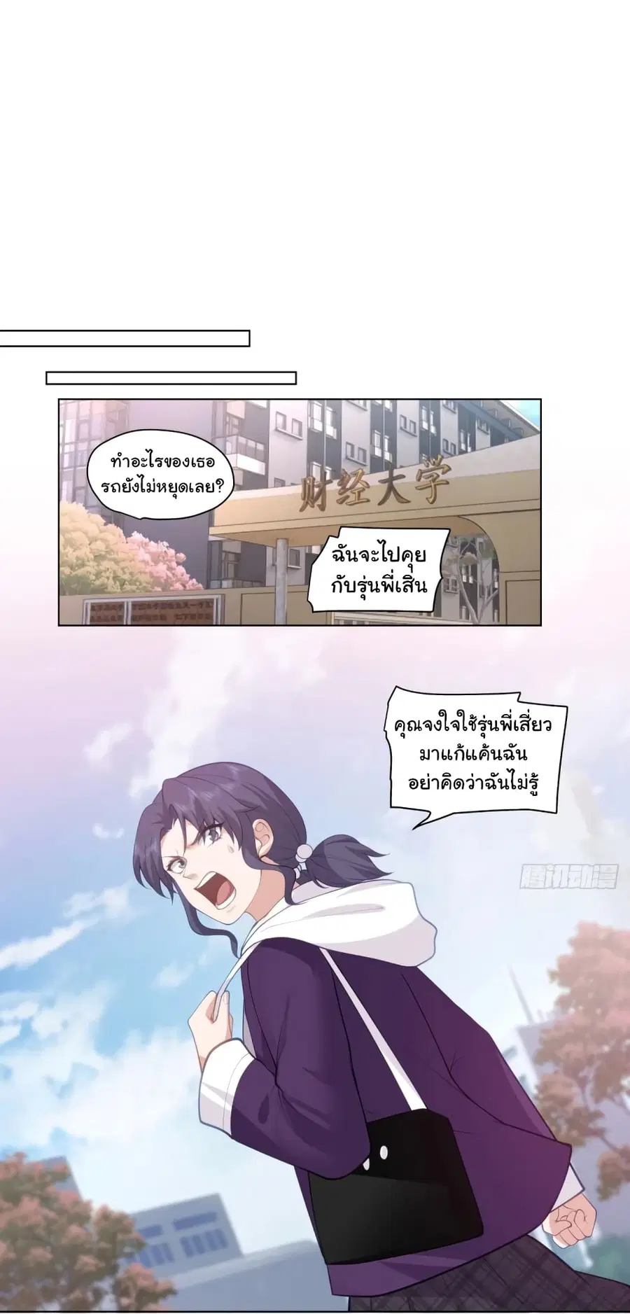 I Really Don’t Want to be Reborn ตอนที่ 167 หน้า 8