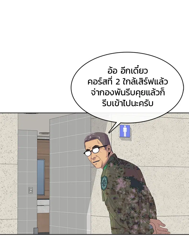 Kitchen Soldier ตอนที่ 152 หน้า 43