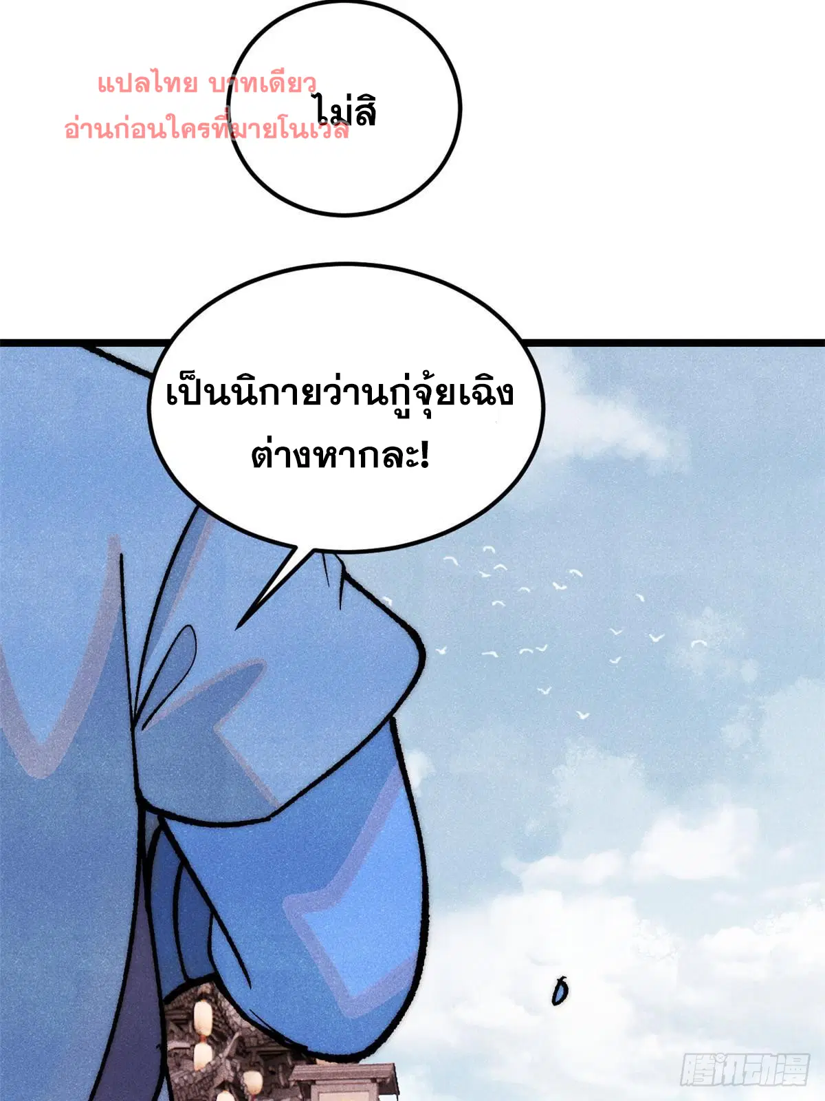 All Hail the Sect Leader ตอนที่ 280 หน้า 24