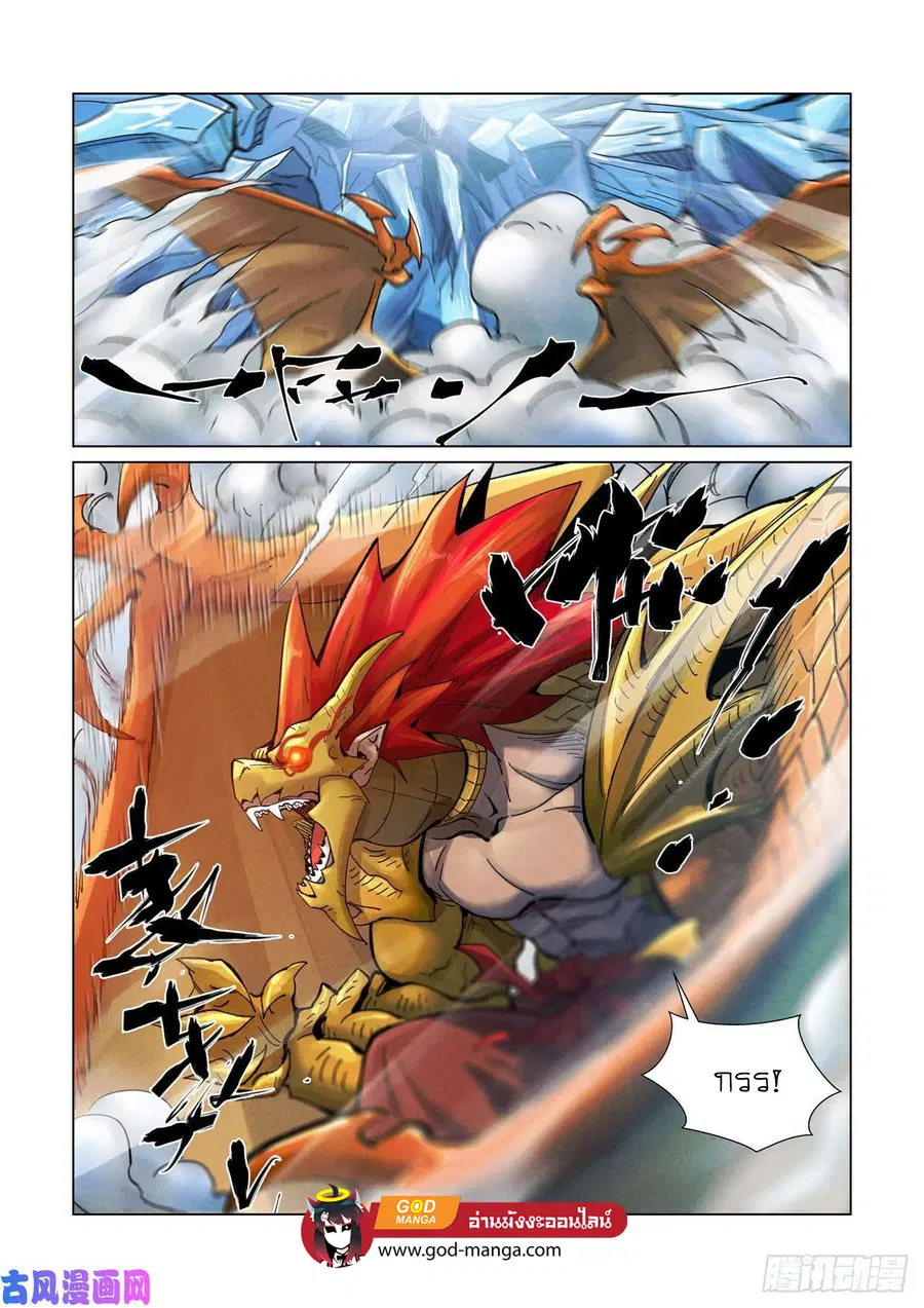 Tales of Demons and Gods ตอนที่ 372 หน้า 11
