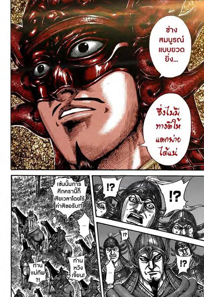 Kingdom ตอนที่ 511 หน้า 23
