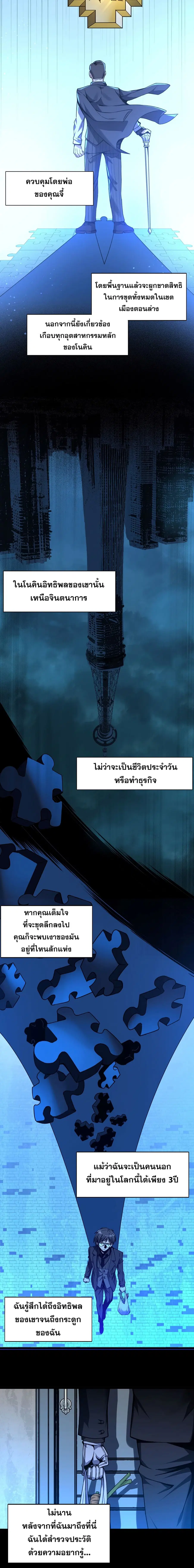 I’m Really Not the Evil God’s Lackey ตอนที่ 30 หน้า 5