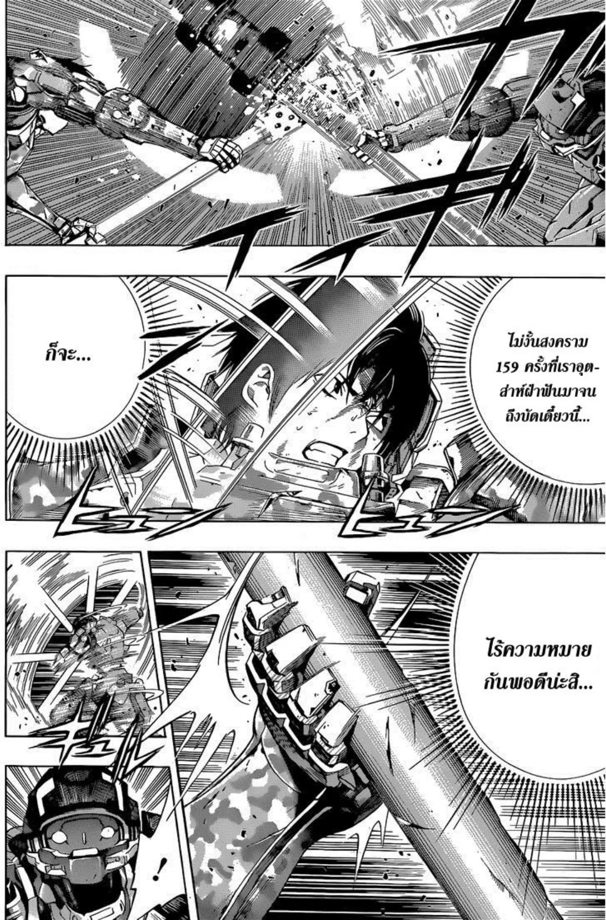 All You Need Is Kill ตอนที่ 16 หน้า 14