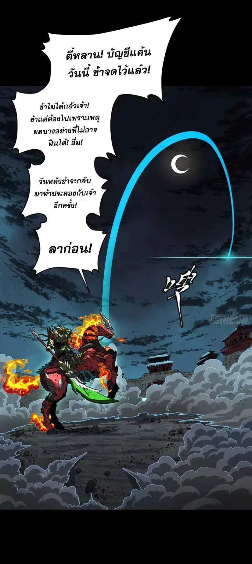 Legend of Star General ตอนที่ 180 หน้า 21