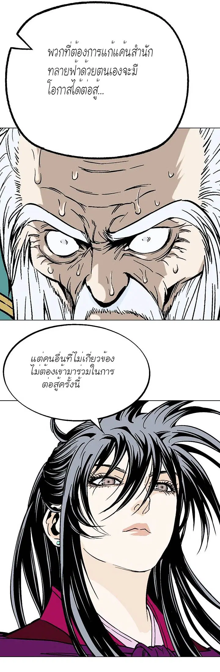 Gosu ตอนที่ 138 หน้า 23