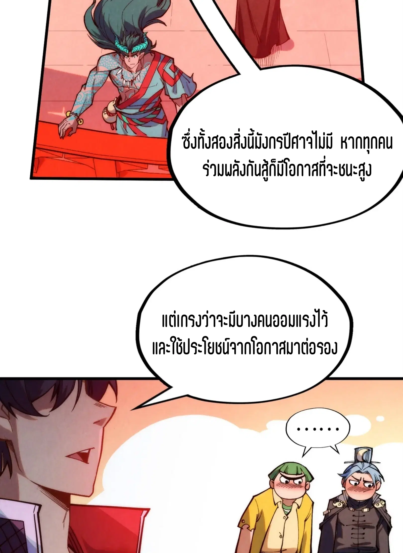 The Eternal Supreme ตอนที่ 264 หน้า 68