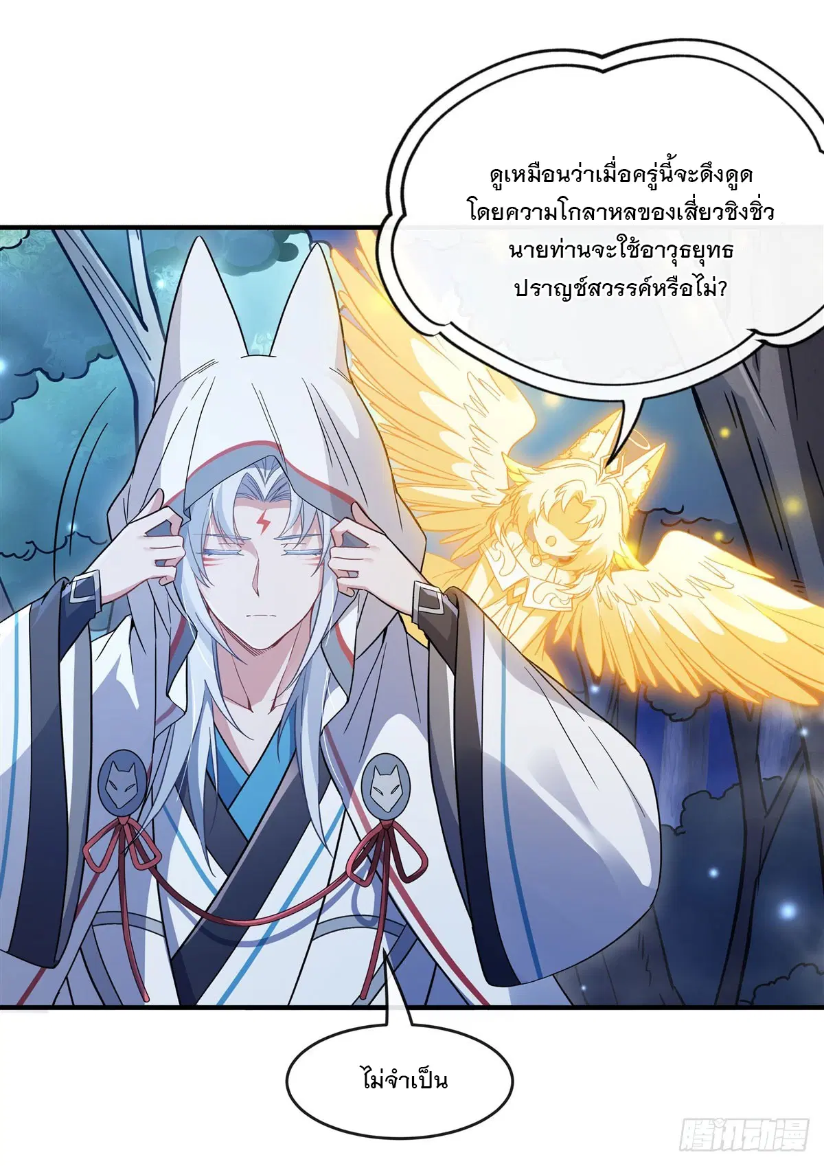 My Female Disciples are all Future Masters of the Heavens ตอนที่ 186 หน้า 32