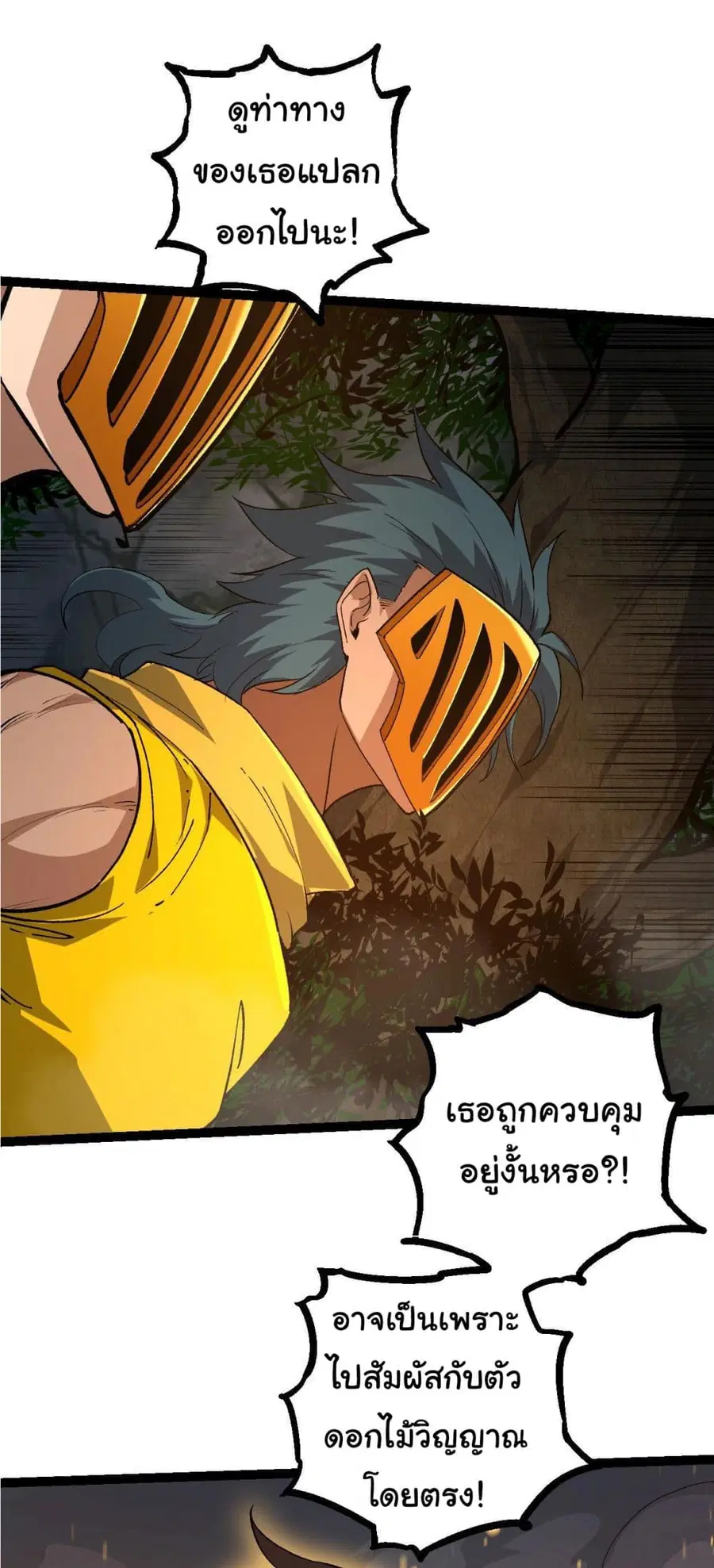 Evolution from the Big Tree ตอนที่ 102 หน้า 26