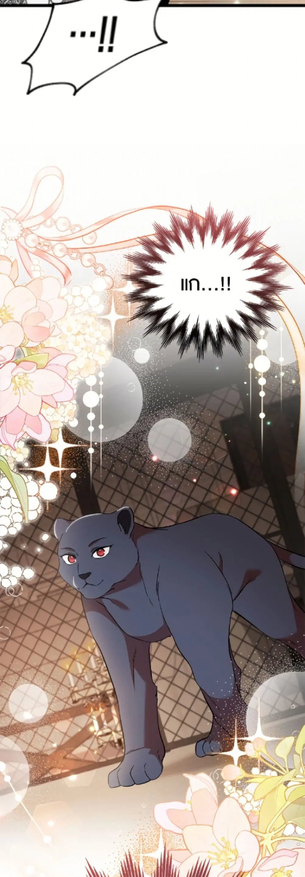 The Symbiotic Relationship Between a Panther and a Rabbit ตอนที่ 186 หน้า 42