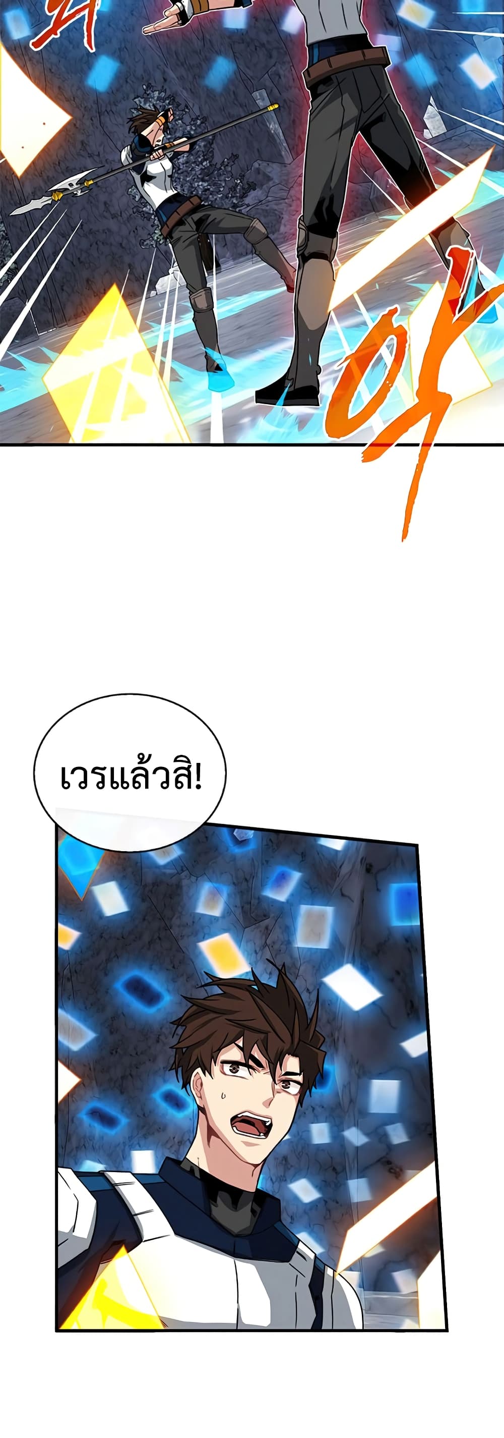 SSS-Class Gacha Hunter ตอนที่ 54 หน้า 39