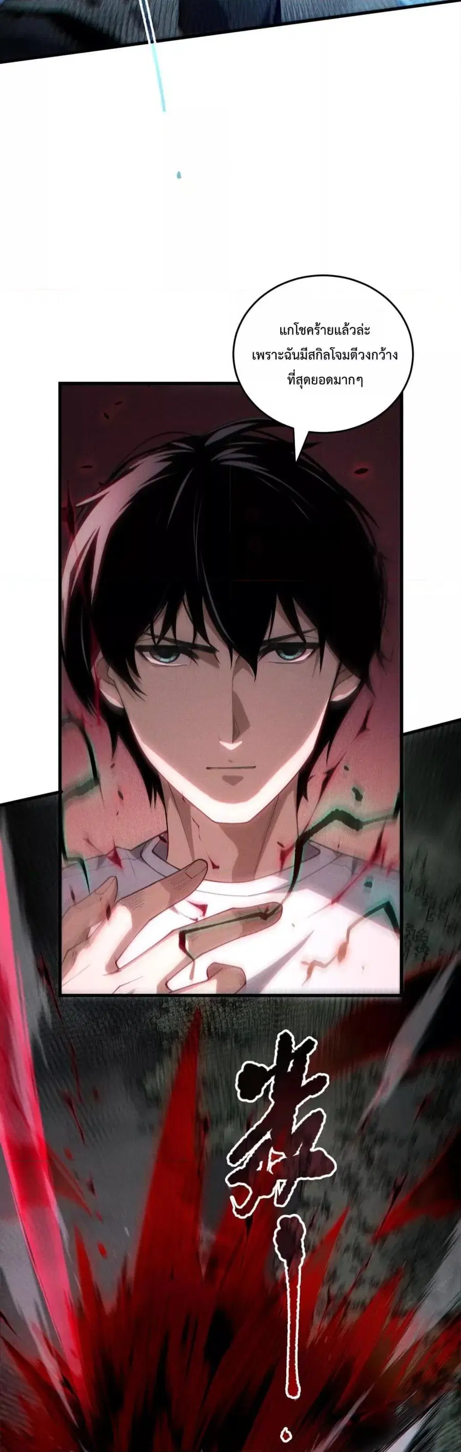 Necromancer King of The Scourge ตอนที่ 104 หน้า 8