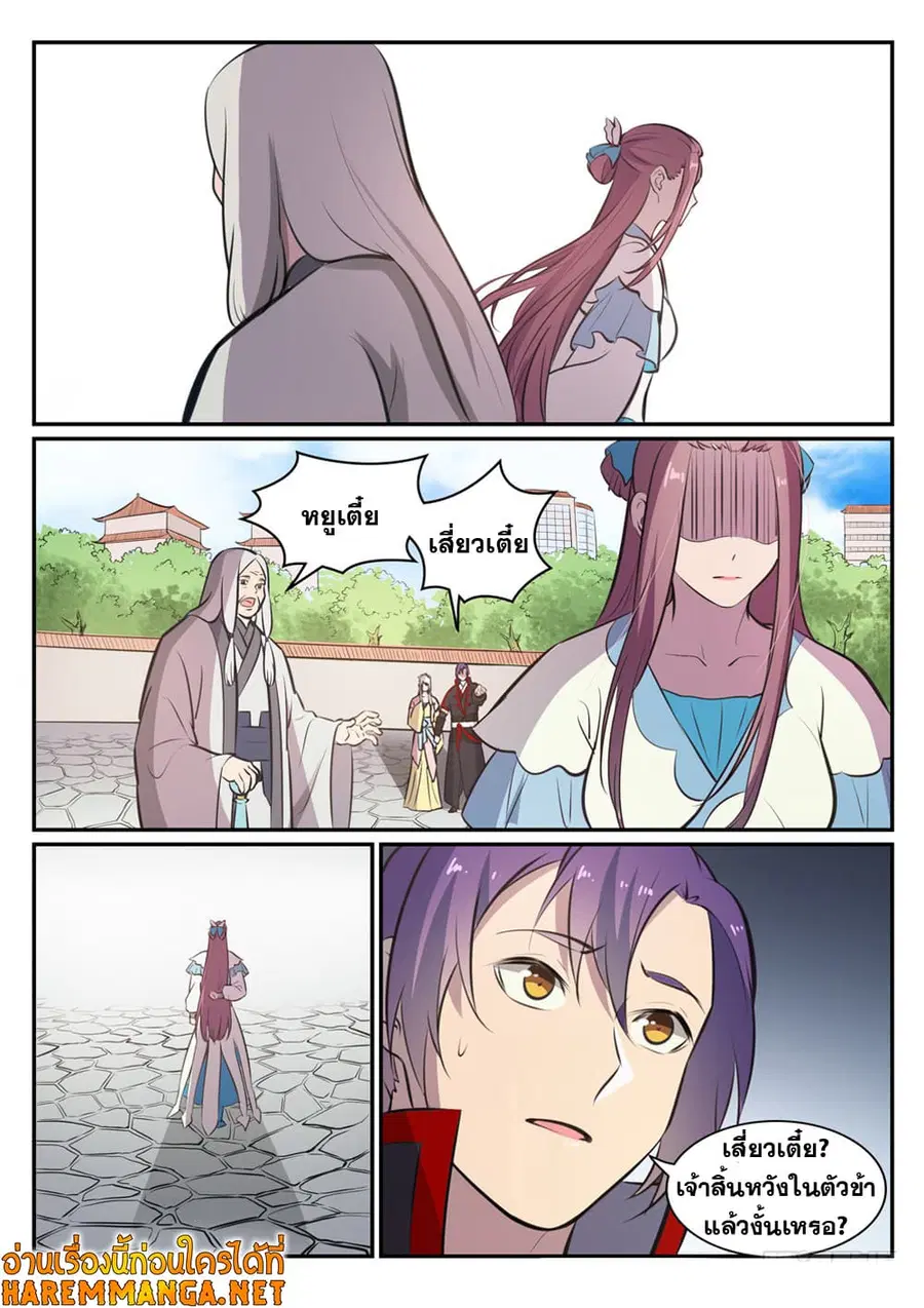 Bailian Chengshen ตอนที่ 465 หน้า 13