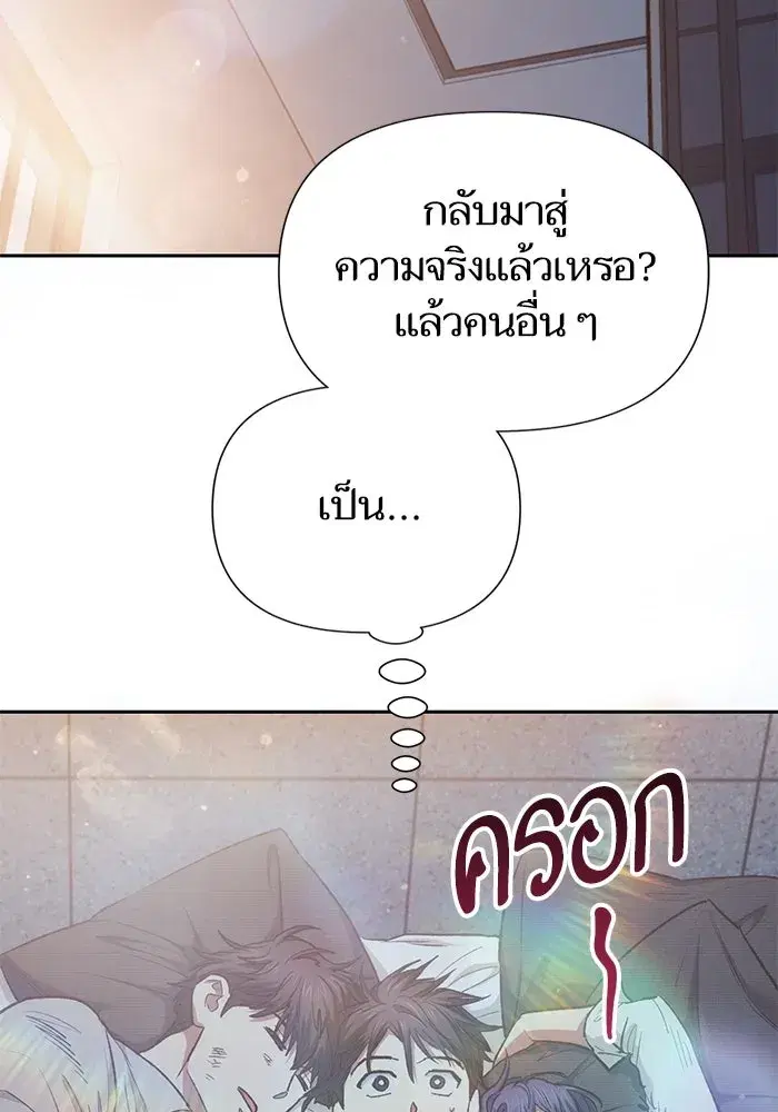 The S-Classes That I Raised (My S-Class Hunters) ตอนที่ 120 หน้า 22