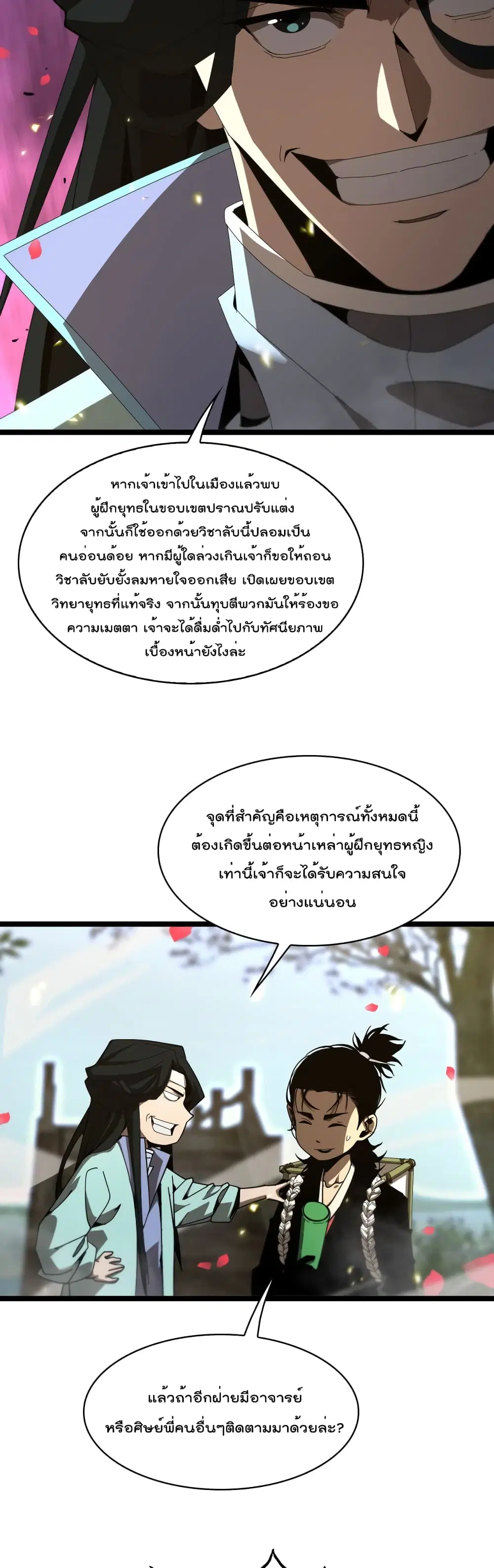 World’s Apocalypse Online ตอนที่ 100 หน้า 10