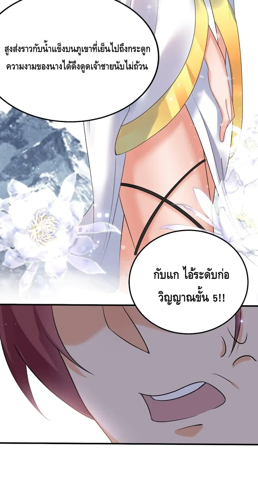 Am I Invincible ตอนที่ 88 หน้า 23
