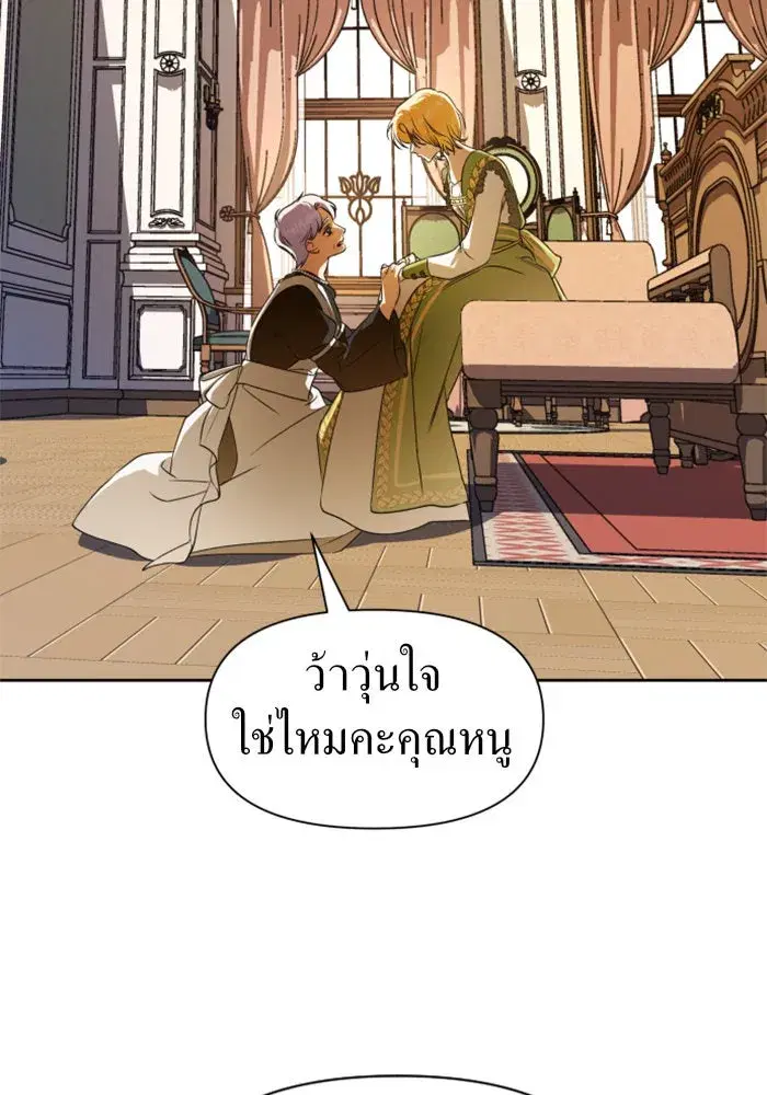 Your Throne ตอนที่ 49 หน้า 31