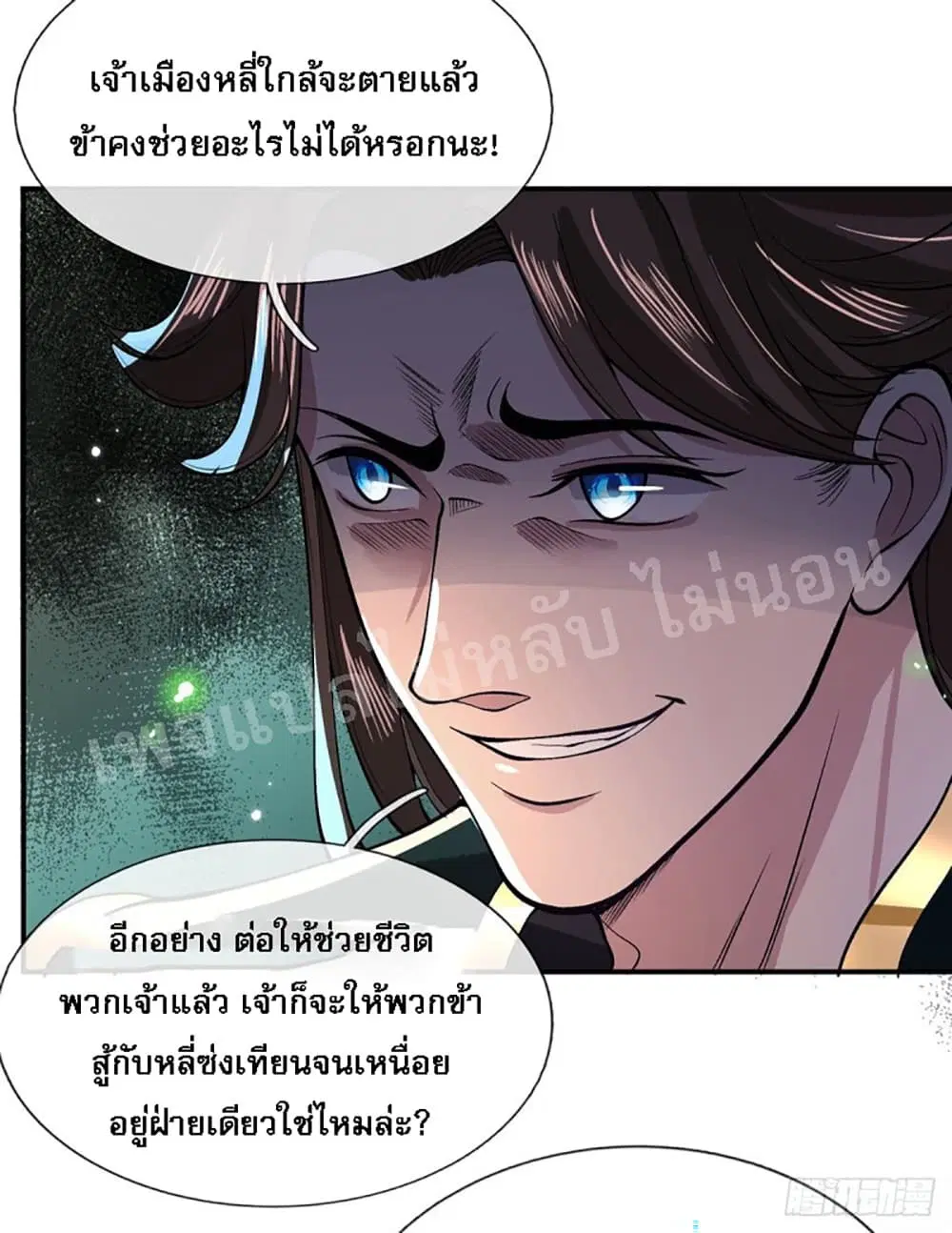 Royal God of War, Rising Dragon ตอนที่ 23 หน้า 9