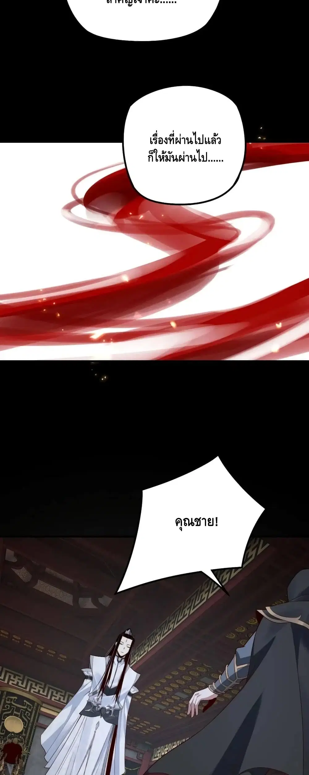 Villain is here ตอนที่ 26 หน้า 27
