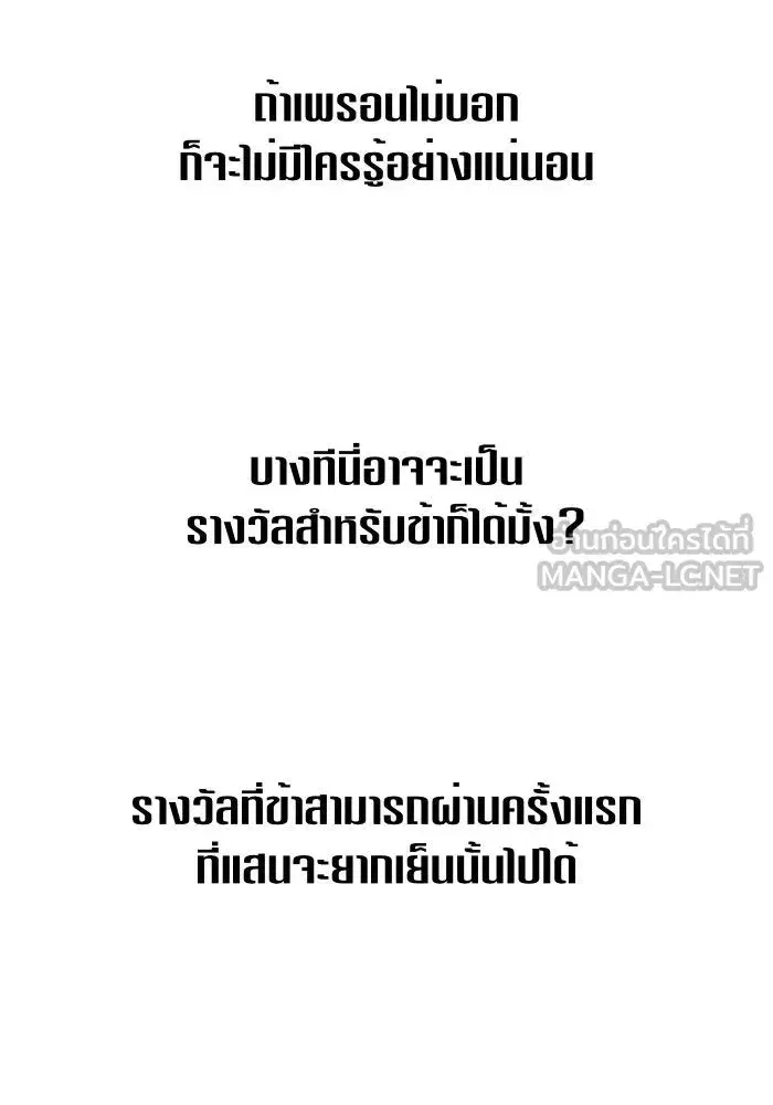 Your Throne ตอนที่ 92 หน้า 93