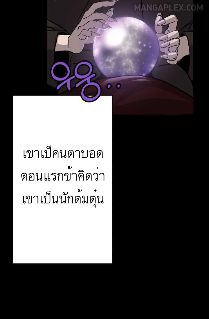The Story of a Low-Rank จากเบี้ยสู่ราชัน ตอนที่ 51 หน้า 10