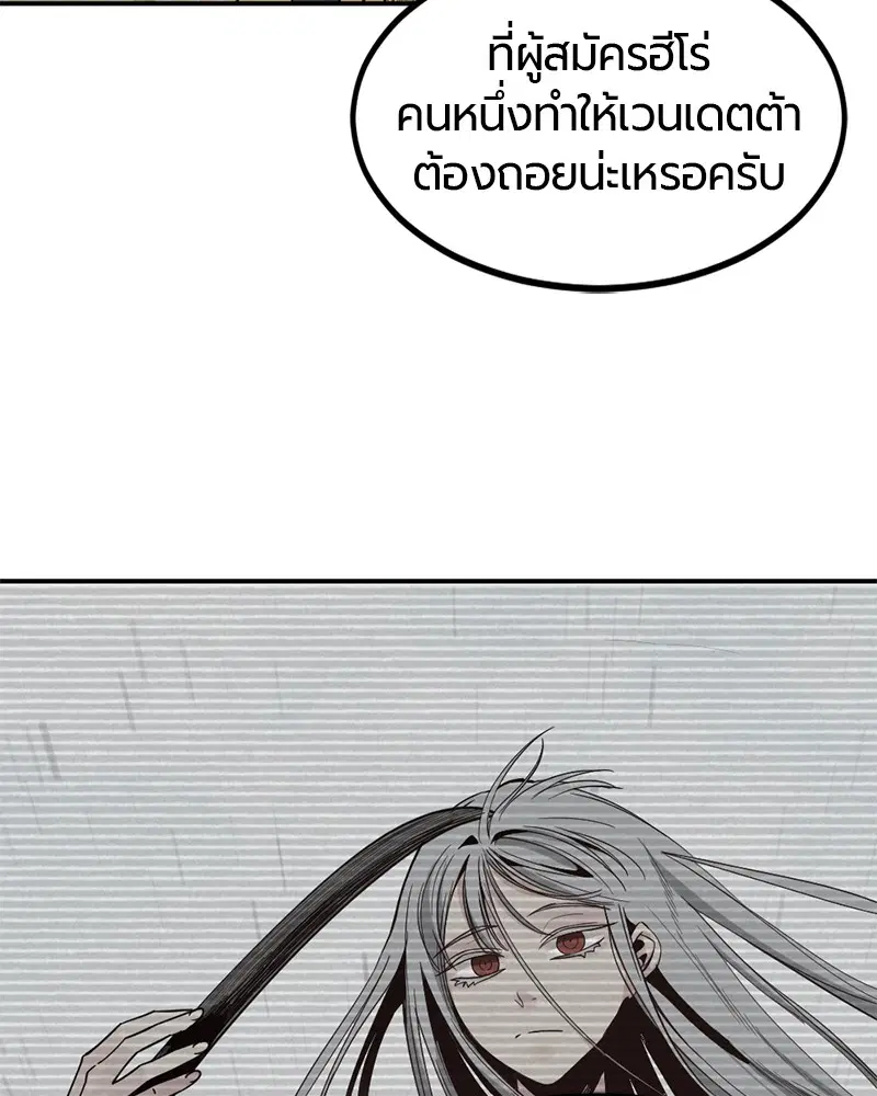 HERO KILLER ตอนที่ 37 หน้า 44