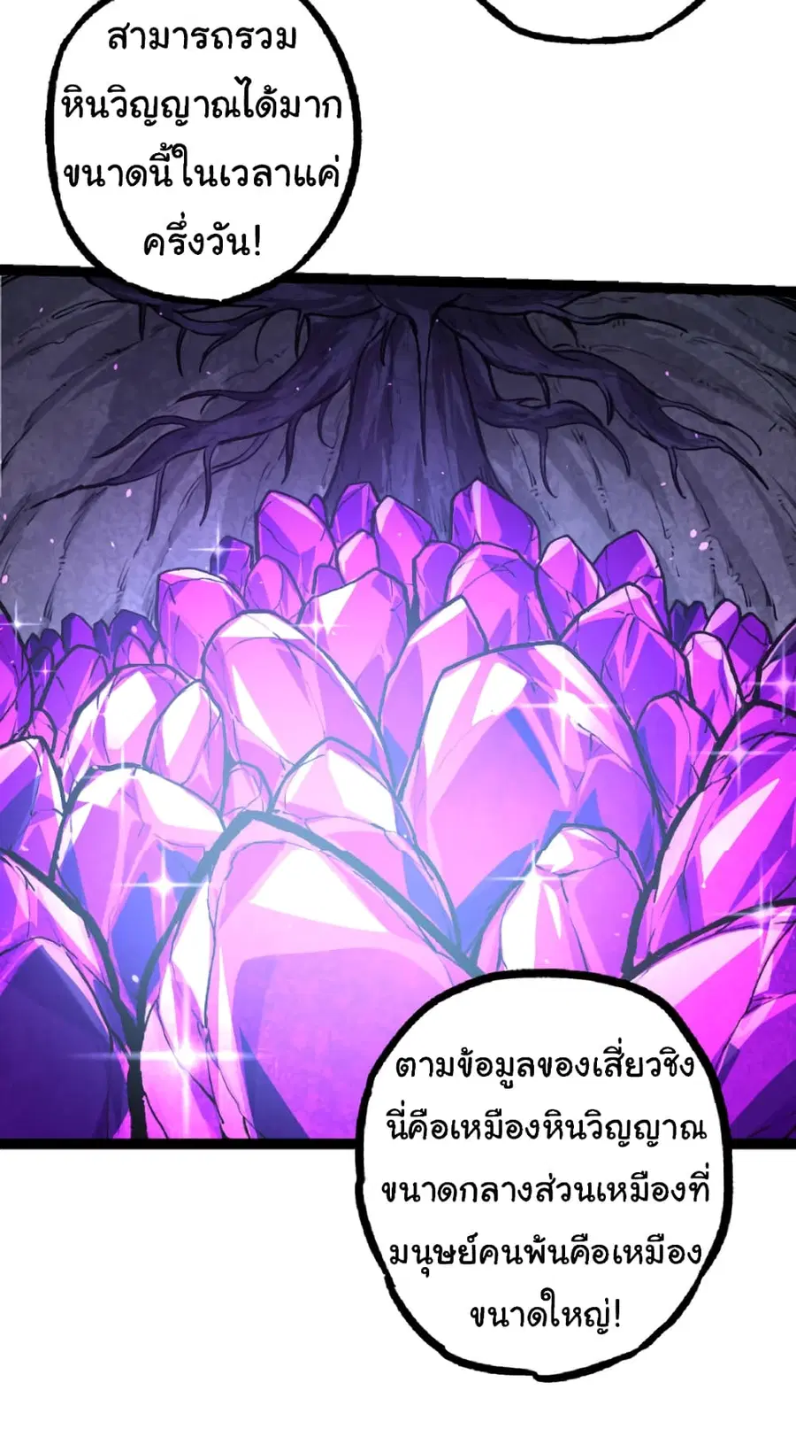 Evolution Begins With A Big Tree ตอนที่ 27 หน้า 42