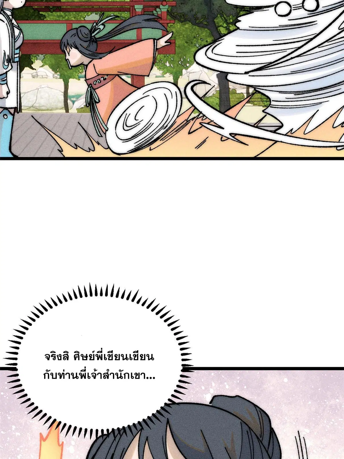 All Hail the Sect Leader ตอนที่ 204 หน้า 41