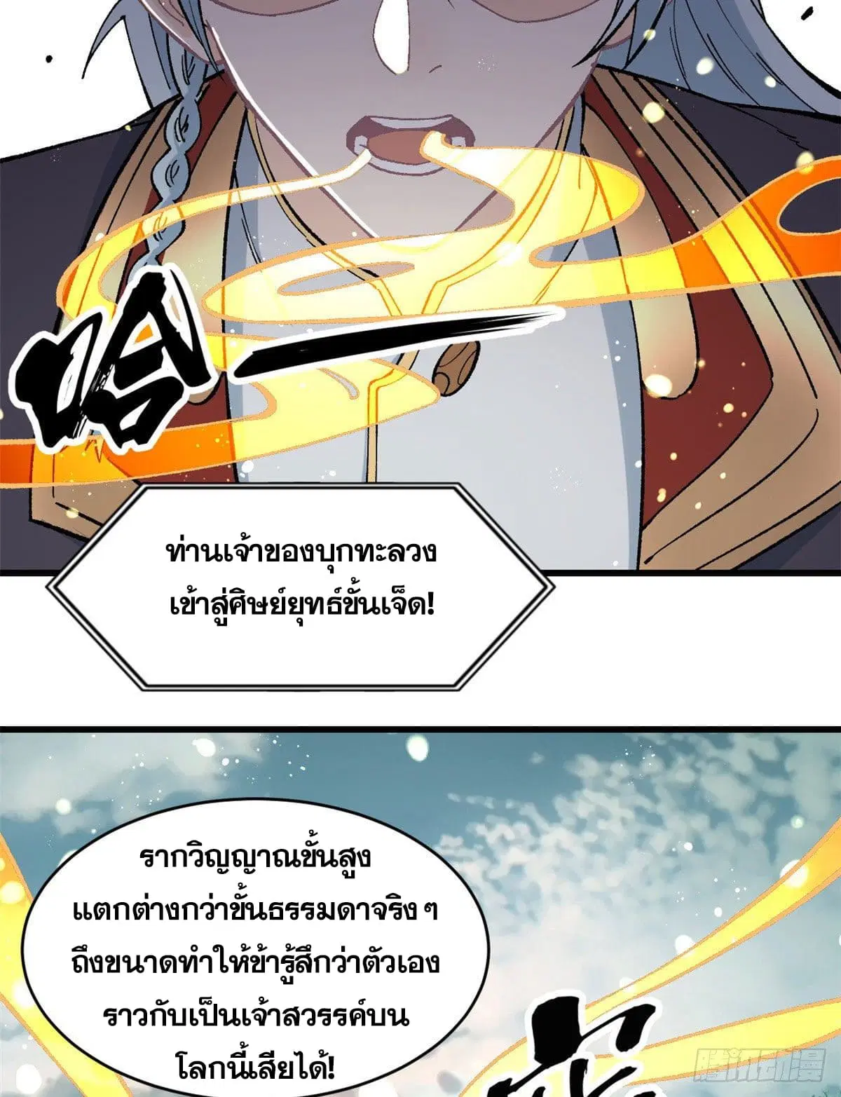 All Hail the Sect Leader ตอนที่ 55 หน้า 22