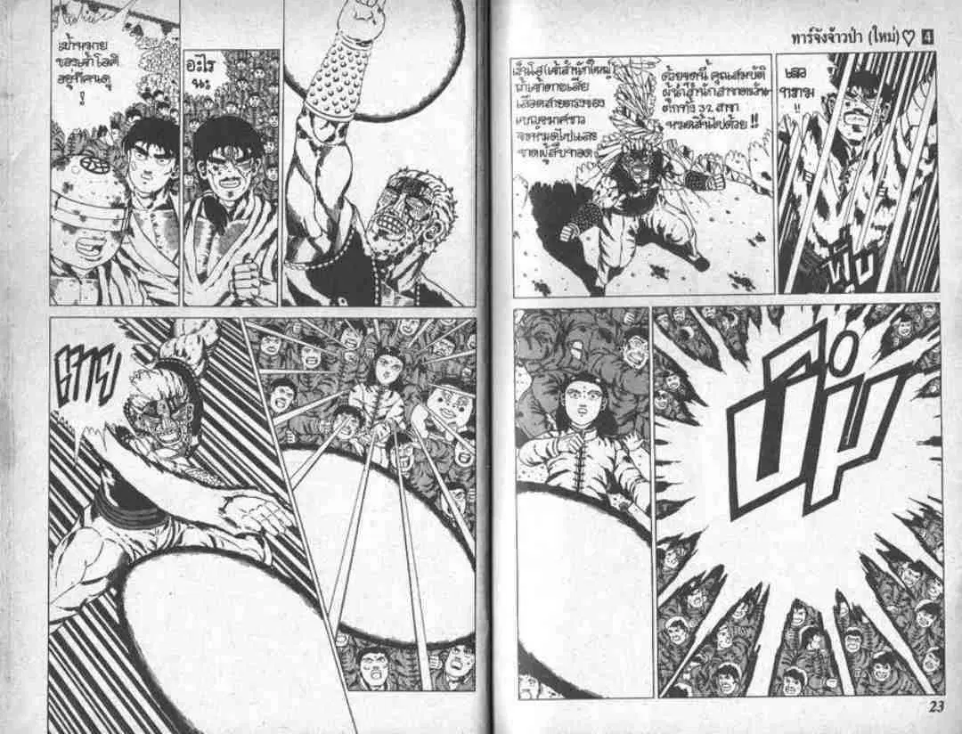 Shin Jungle no Ouja Tar-chan ตอนที่ 30 หน้า 10
