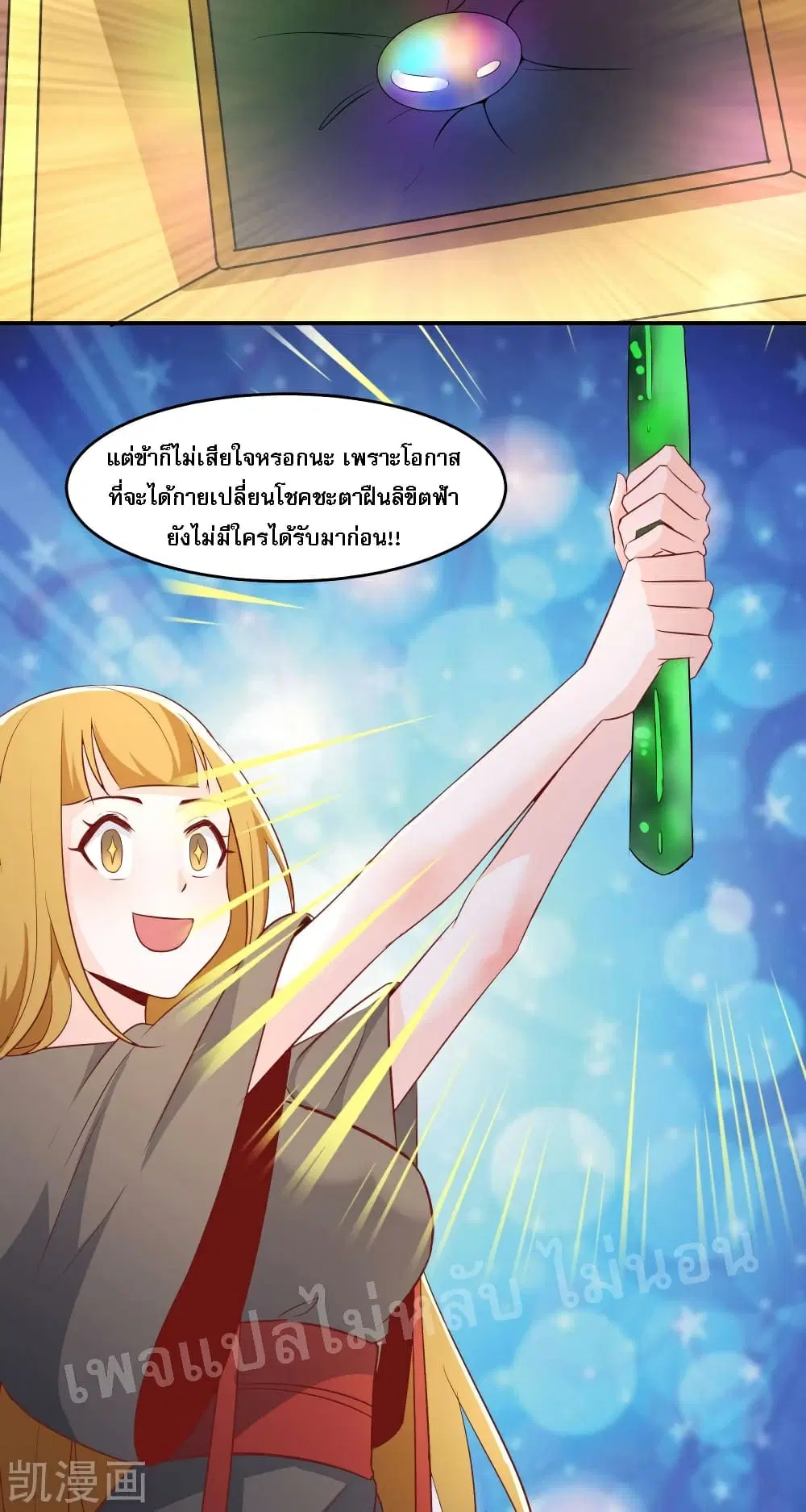 My Harem is All Female Students ตอนที่ 36 หน้า 12
