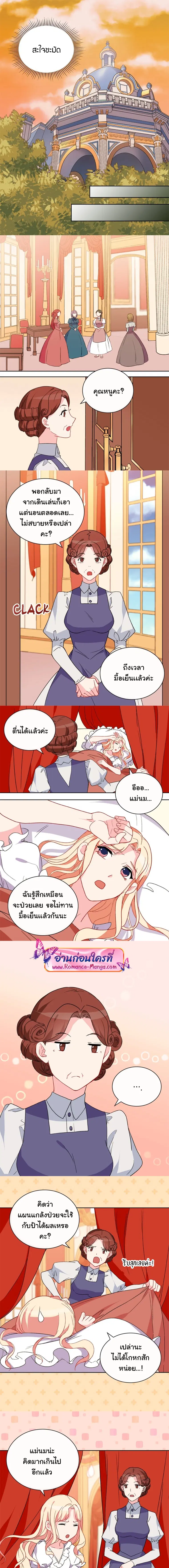 What It Takes to be a Villainess ตอนที่ 34 หน้า 4