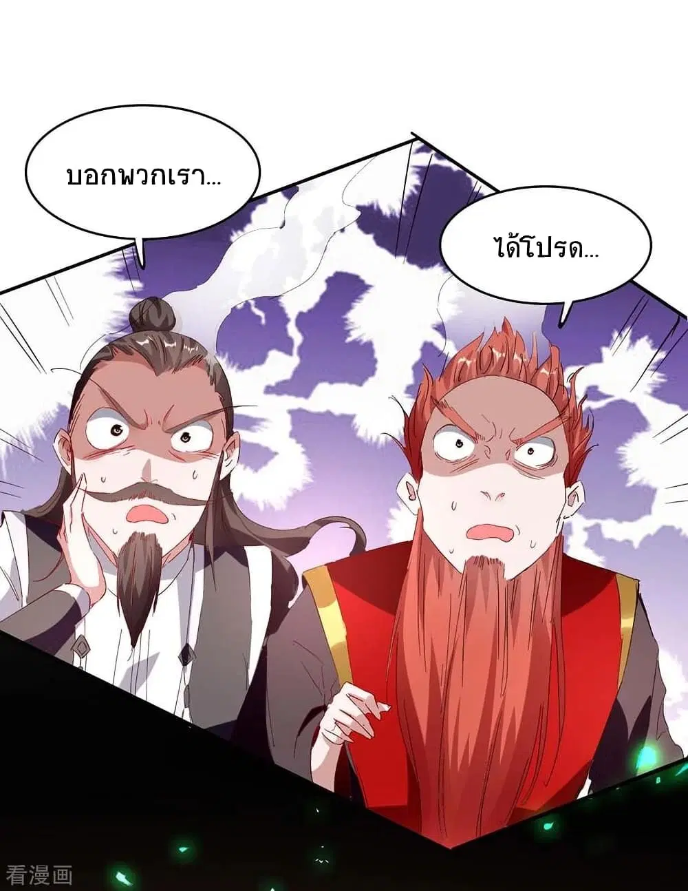 Return of Divine Emperor ตอนที่ 198 หน้า 9