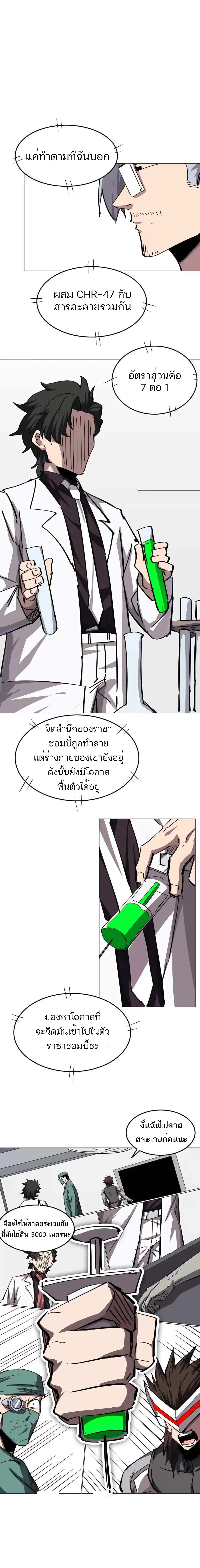 Mr.Zombie ตอนที่ 47 หน้า 4