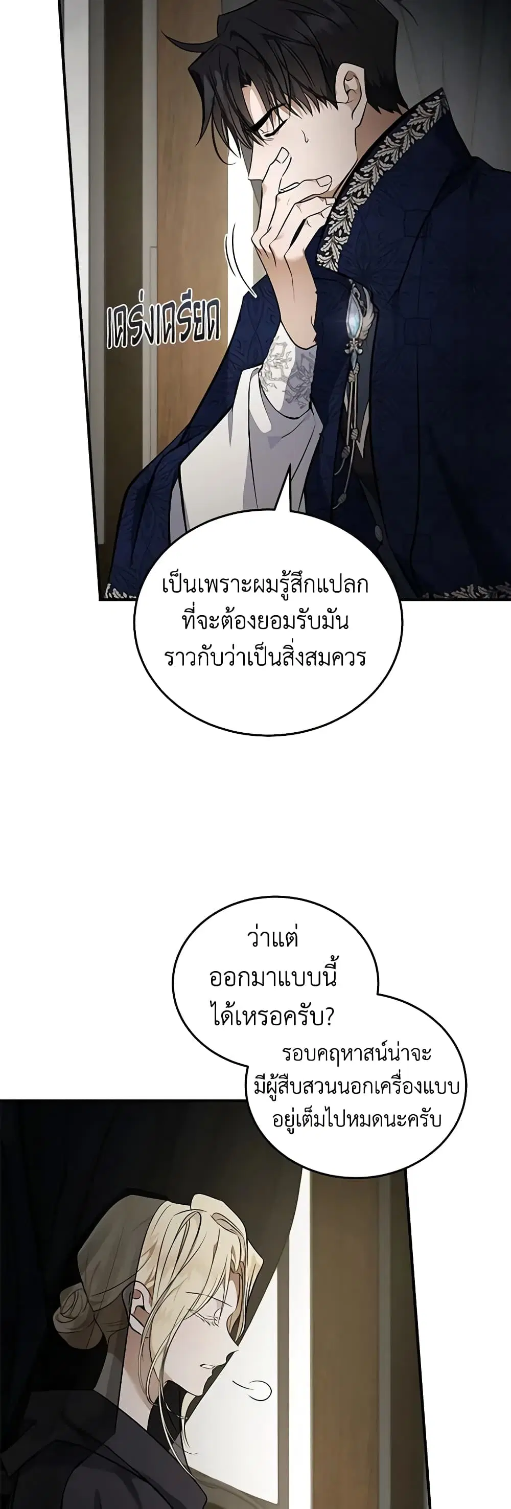 The Villainess Lives Again ตอนที่ 183 หน้า 27
