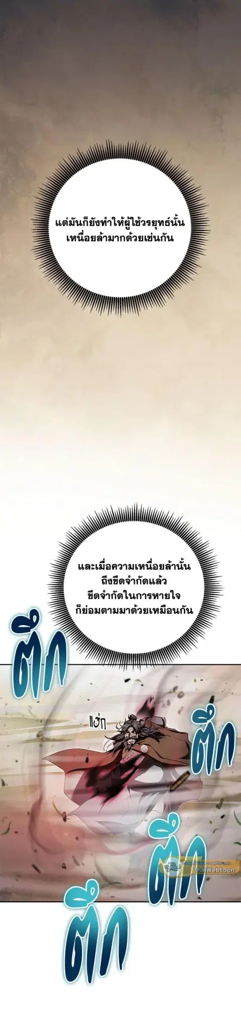Path of the Shaman ตอนที่ 149 หน้า 36