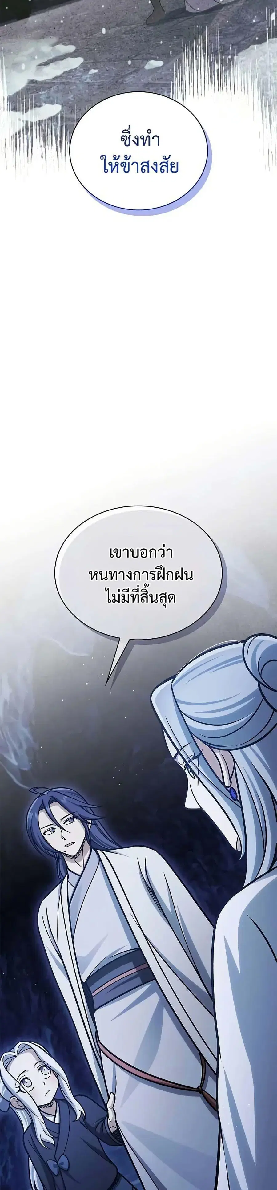Heavenly Grand Archive’s Young Master ตอนที่ 109 หน้า 42