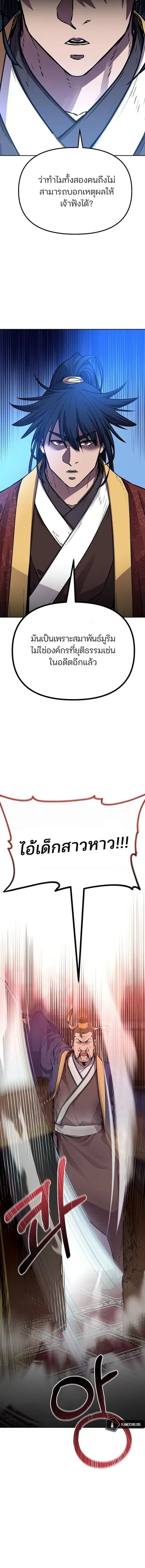 The Reborn Ranker Chronicles ตอนที่ 87 หน้า 16