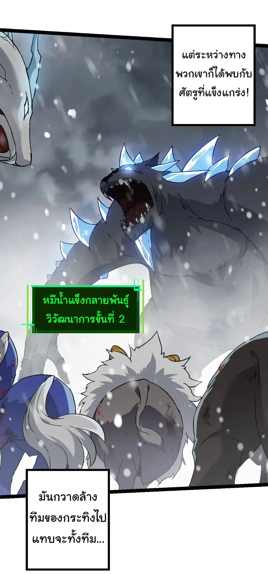 Evolution from the Big Tree ตอนที่ 82 หน้า 43