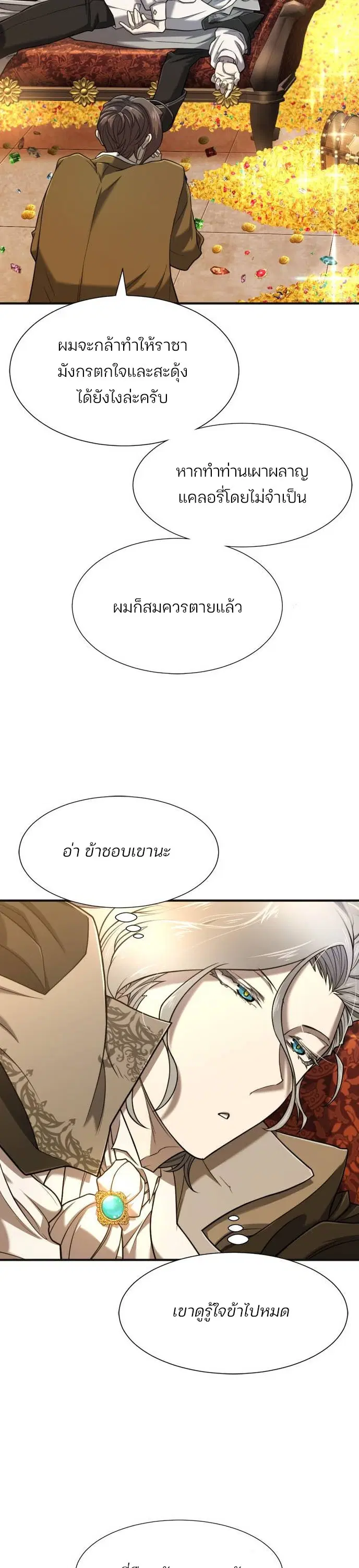 The Greatest Estate Developer ตอนที่ 121 หน้า 24