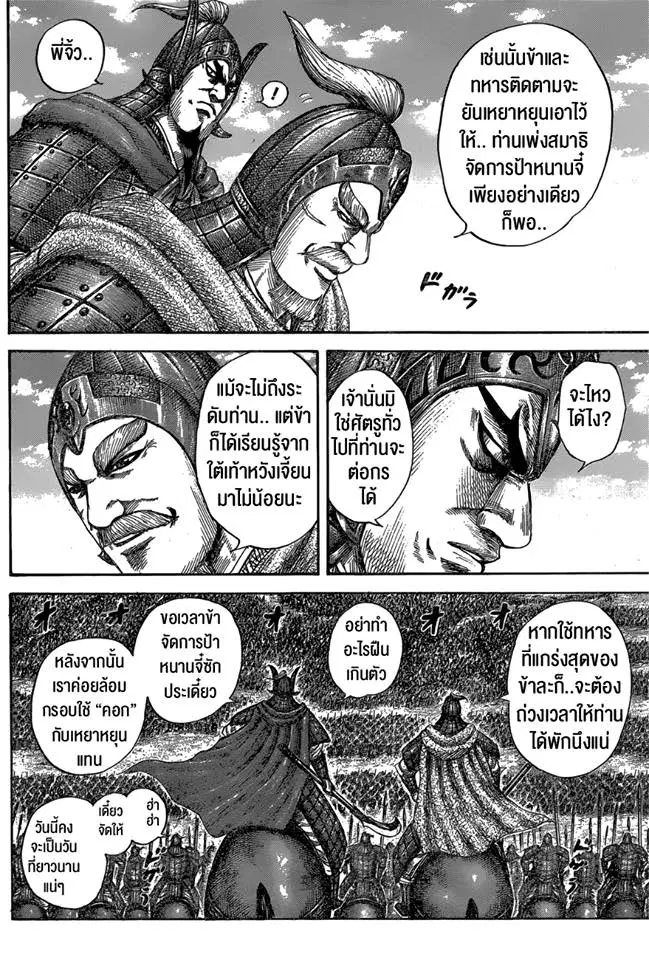 Kingdom ตอนที่ 558 หน้า 6