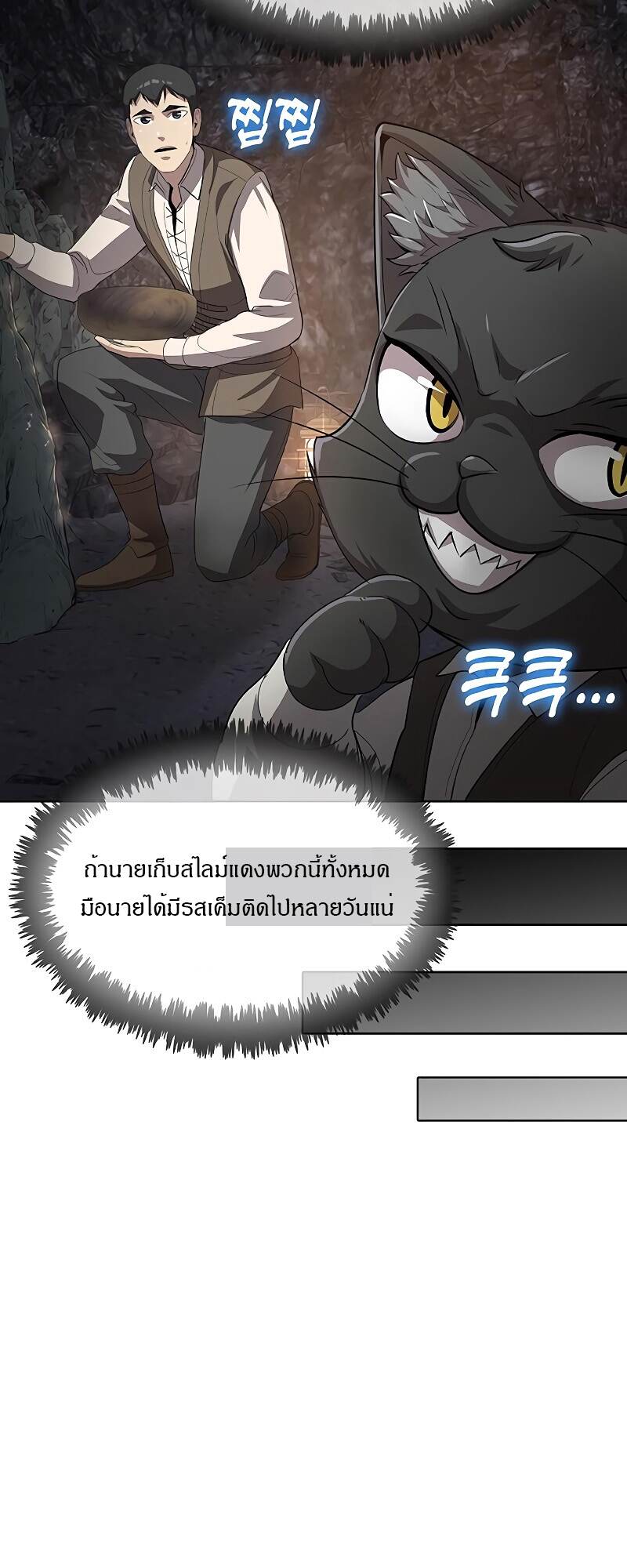 The Strongest Chef in Another World เชฟพันธุ์แกร่งในต่างโลก ตอนที่ 25 หน้า 76
