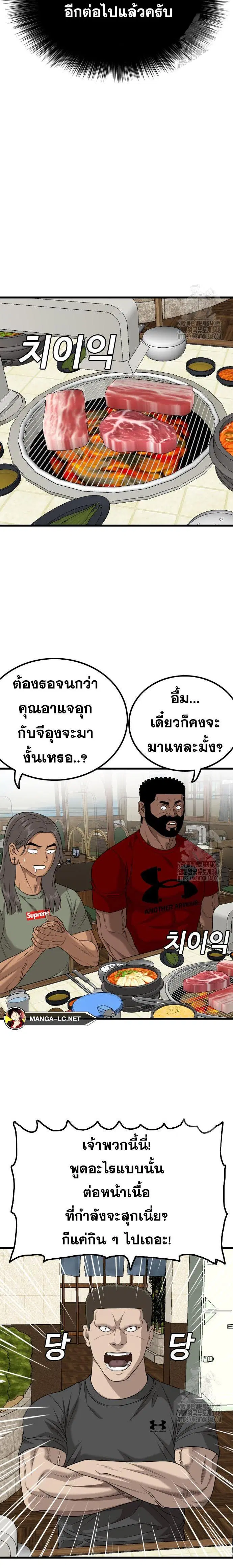 Bad Guy ตอนที่ 214 หน้า 25